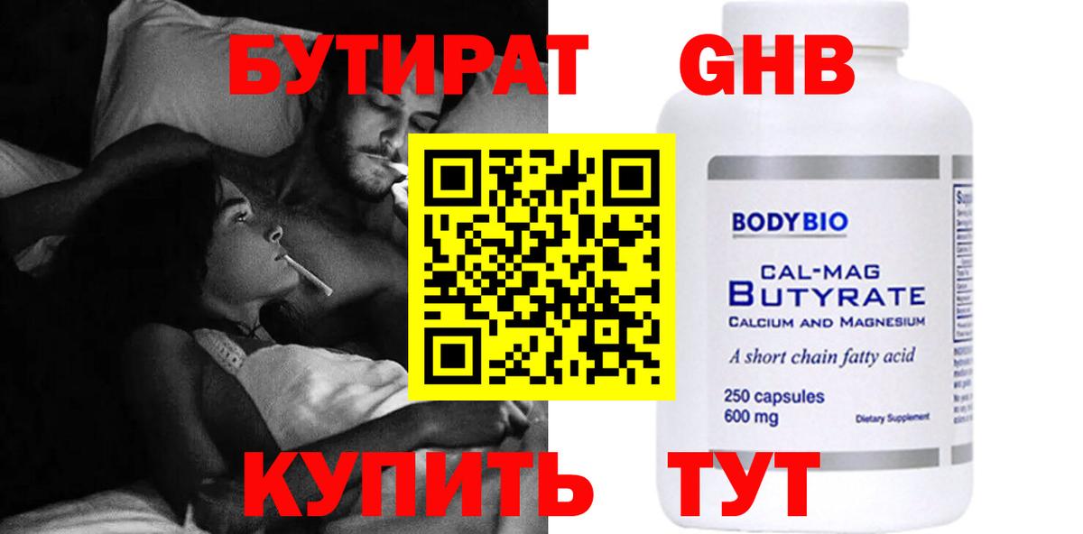Бутират бутандиол  Бутират  Фрязино  Вход с VPN 