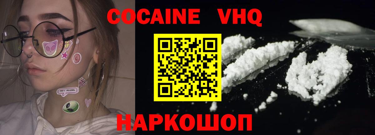Cocaine Колумбийский  Вход с VPN  Фрязино  КОКАИН Эквадор 