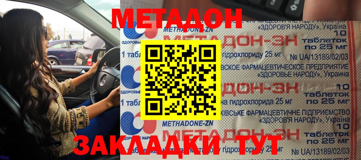 МЕТАДОН мёд Фрязино